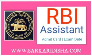 RBI Assistant Result