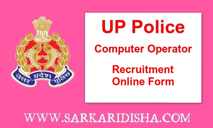 UP Police Computer Operator Online Form 2024